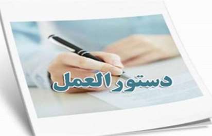 دستورالعمل‌ها